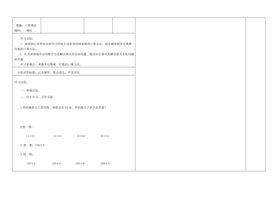 三下口算乘法1导学案教学文档.doc_第2页