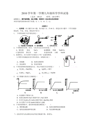 华师大版九年级科学上册期末测试.doc