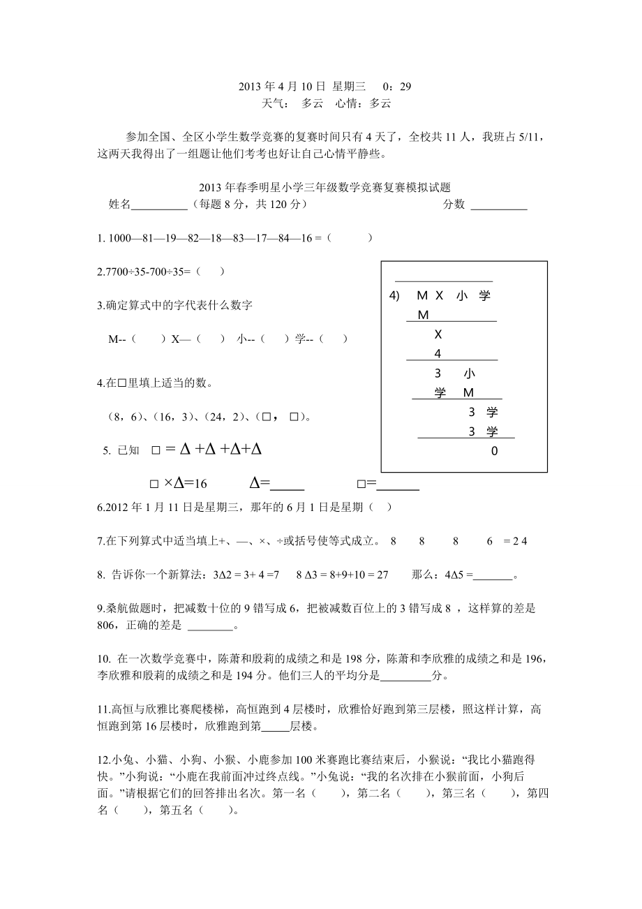 班主任日记（十二）.doc_第1页