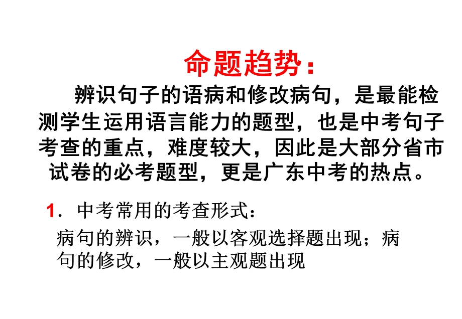 《2014中考语文专题复习——病句的辨识与修改》课件(730427114制作).ppt_第2页