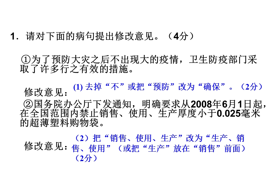 《2014中考语文专题复习——病句的辨识与修改》课件(730427114制作).ppt_第3页