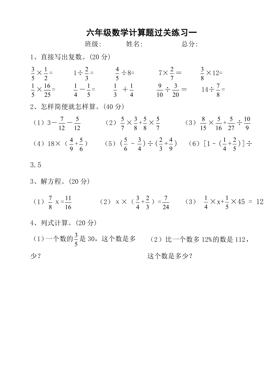 北师大版六年级数学上册计算题.docx_第1页