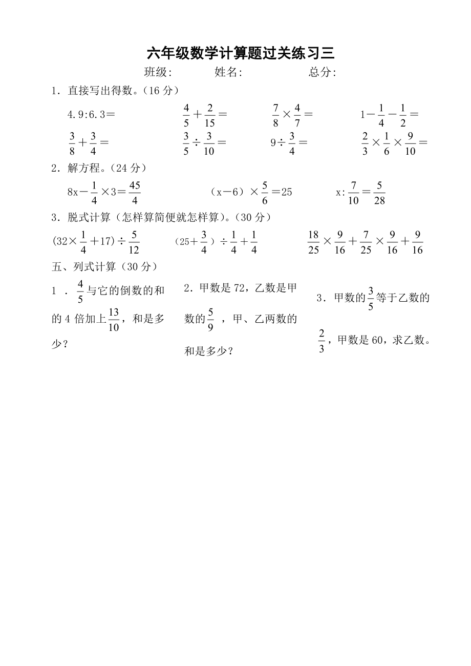 北师大版六年级数学上册计算题.docx_第3页