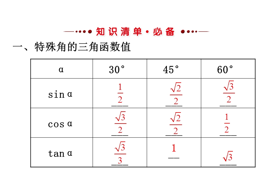 中考数学专题复习 第十八讲 解直角三角形(共77张PPT).ppt_第2页