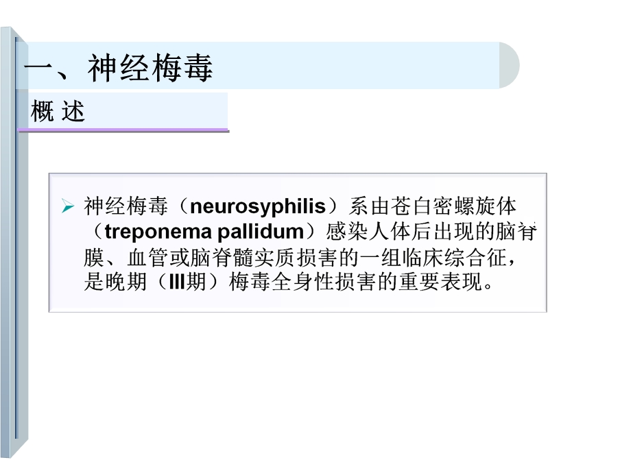 中枢神经系统感染性疾病2ppt课件文档资料.ppt_第2页