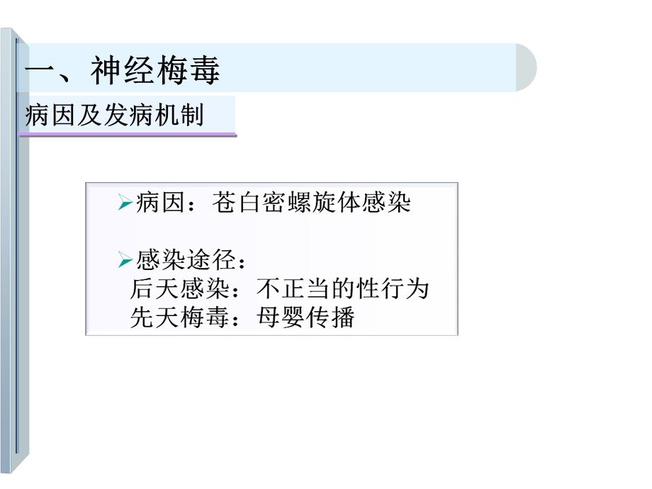 中枢神经系统感染性疾病2ppt课件文档资料.ppt_第3页