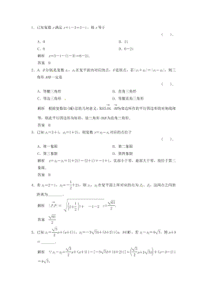 复数的四则运算练习题(文理通用).doc