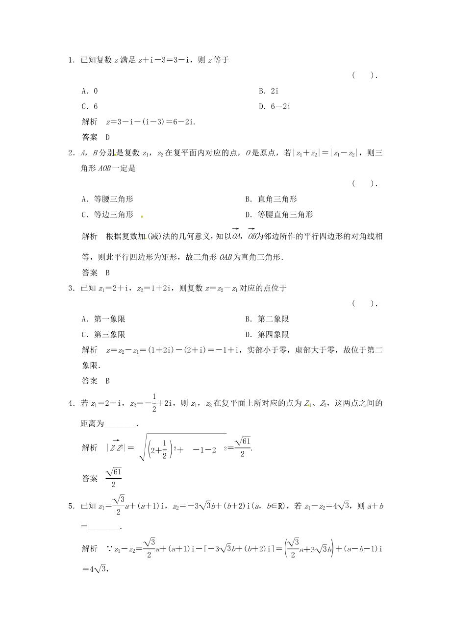 复数的四则运算练习题(文理通用).doc_第1页