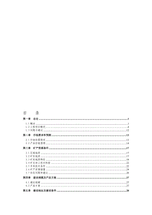 某铅锌矿年产30万吨采选可行研究报告.doc