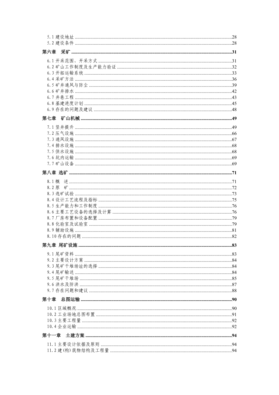 某铅锌矿年产30万吨采选可行研究报告.doc_第2页