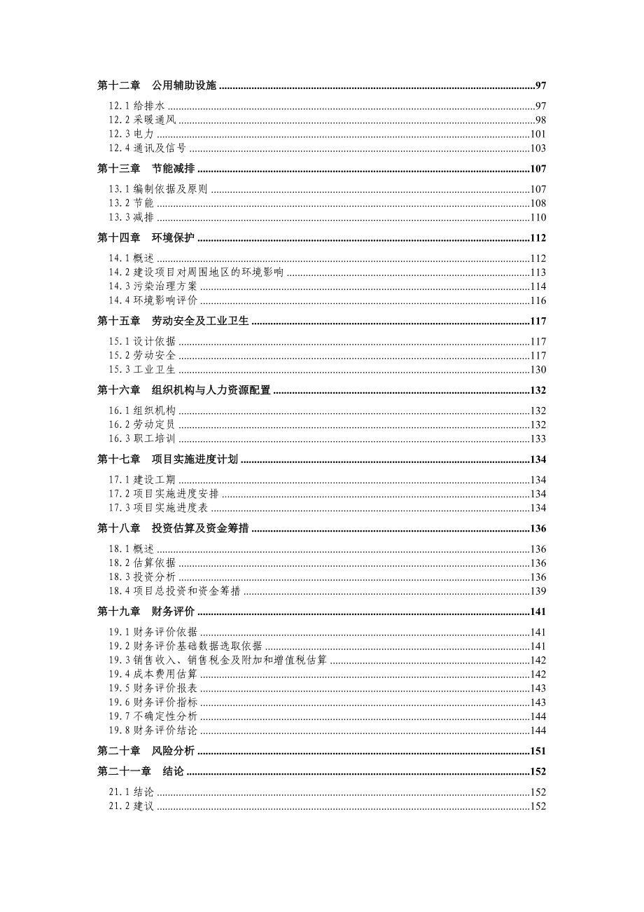 某铅锌矿年产30万吨采选可行研究报告.doc_第3页