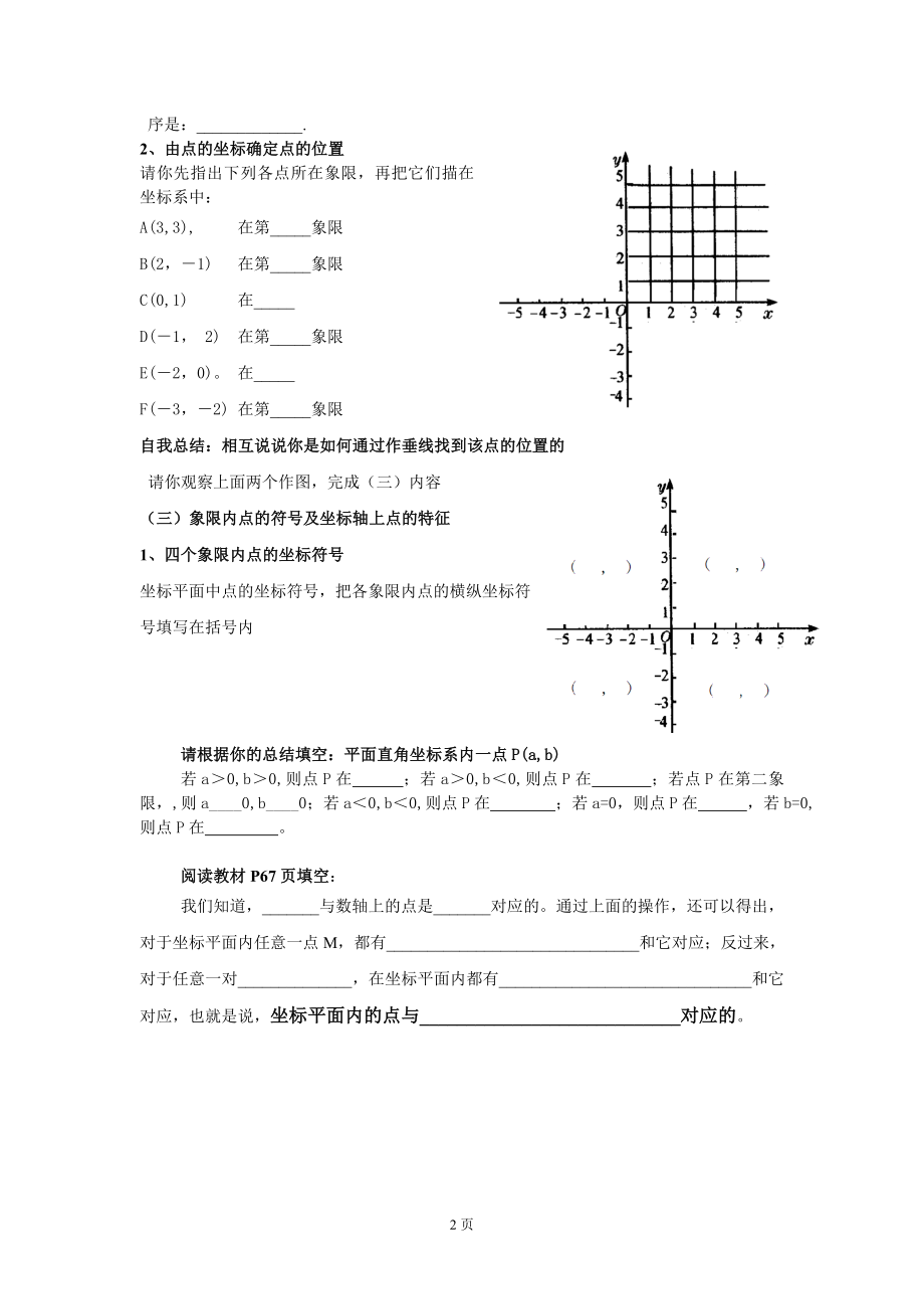 光华课题：712《平面直角坐标系》第二课时导学案.doc_第2页