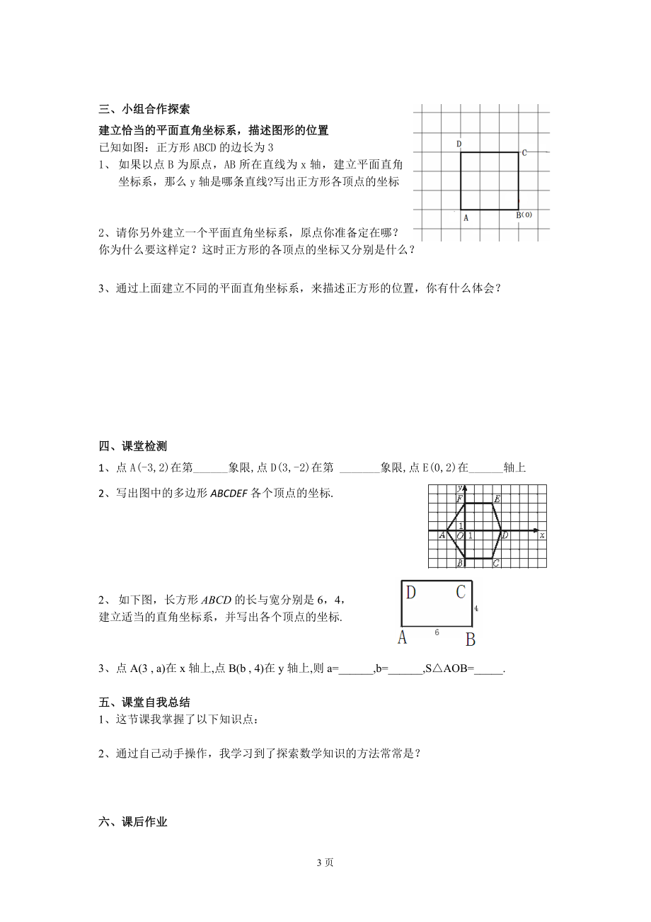 光华课题：712《平面直角坐标系》第二课时导学案.doc_第3页