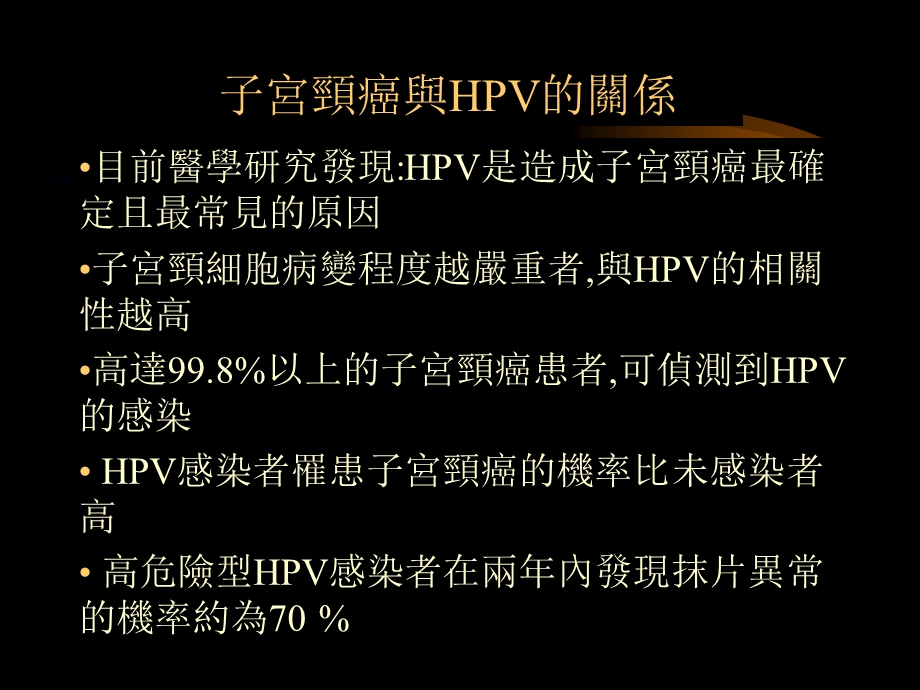 人类乳突状病毒HPV文档资料.ppt_第2页