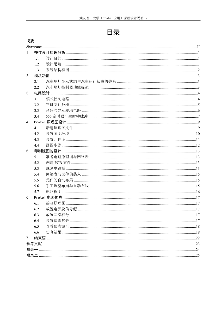 [工学]protel课程设计.doc_第3页