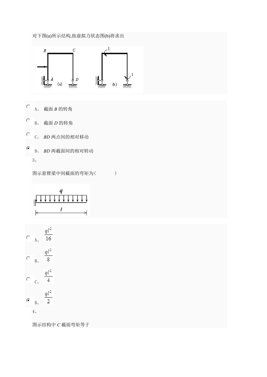 土木工程力学网上形考作业任务2答案.doc_第2页