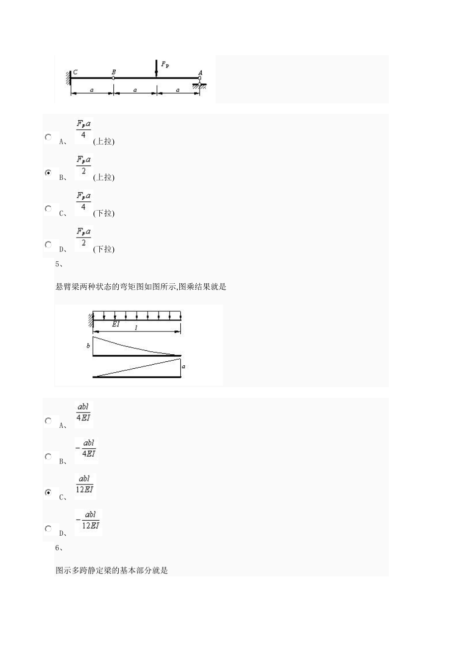 土木工程力学网上形考作业任务2答案.doc_第3页