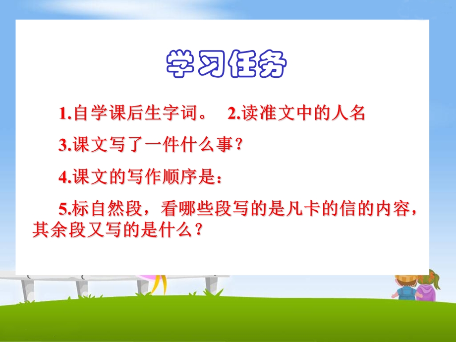 《凡卡》教学课件1.ppt_第3页