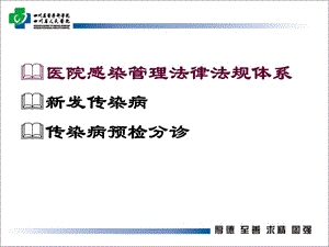 基层医疗机构医院感染管理知识培训文档资料.ppt