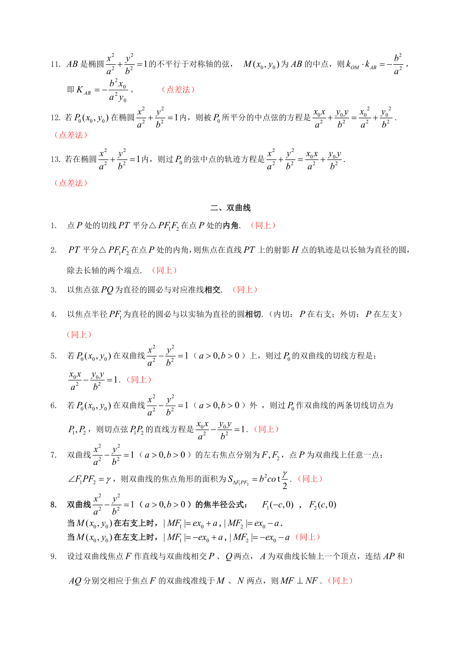 圆锥曲线的经典结论精编版.doc_第3页