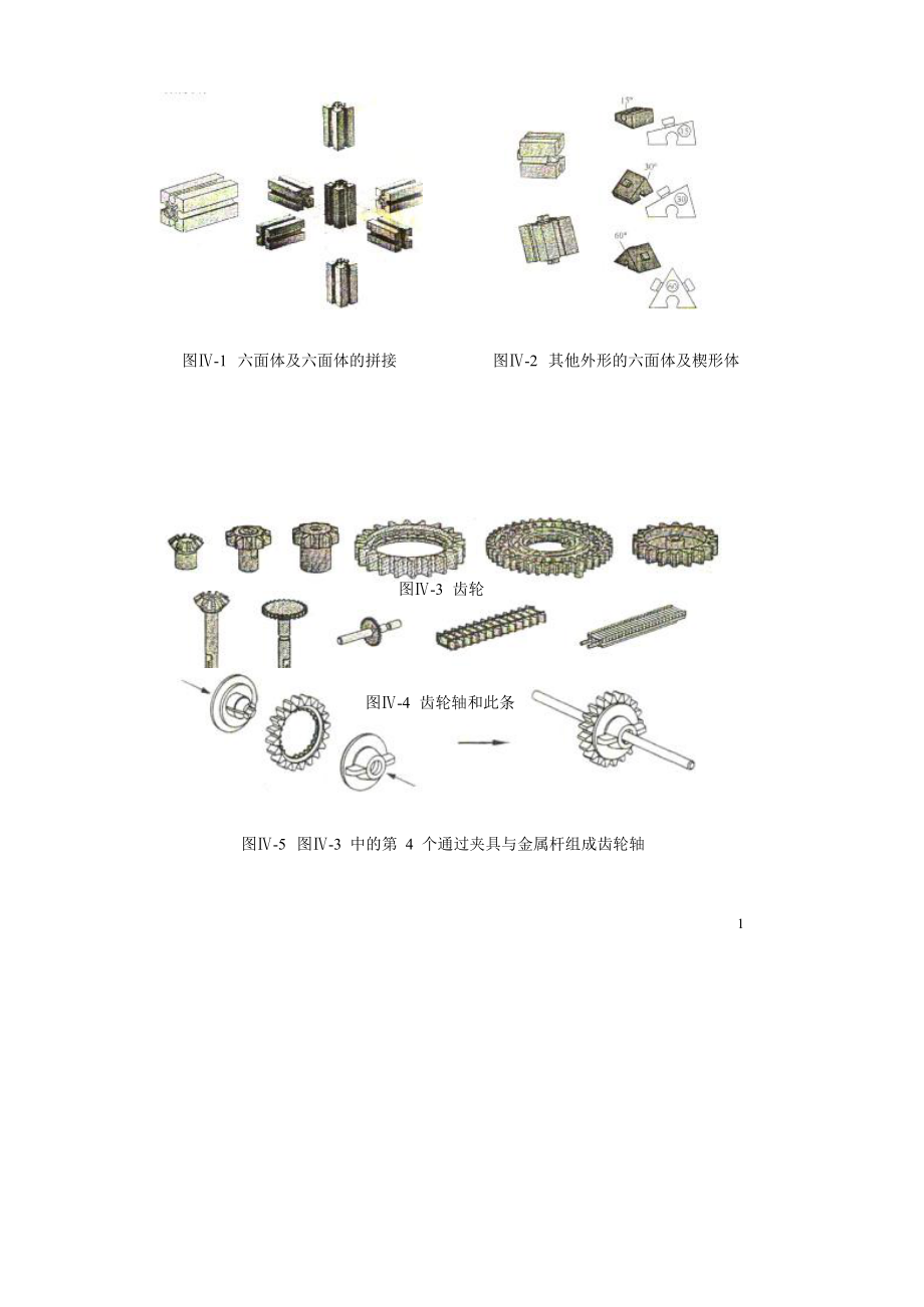 [建筑]慧鱼结构.doc_第1页