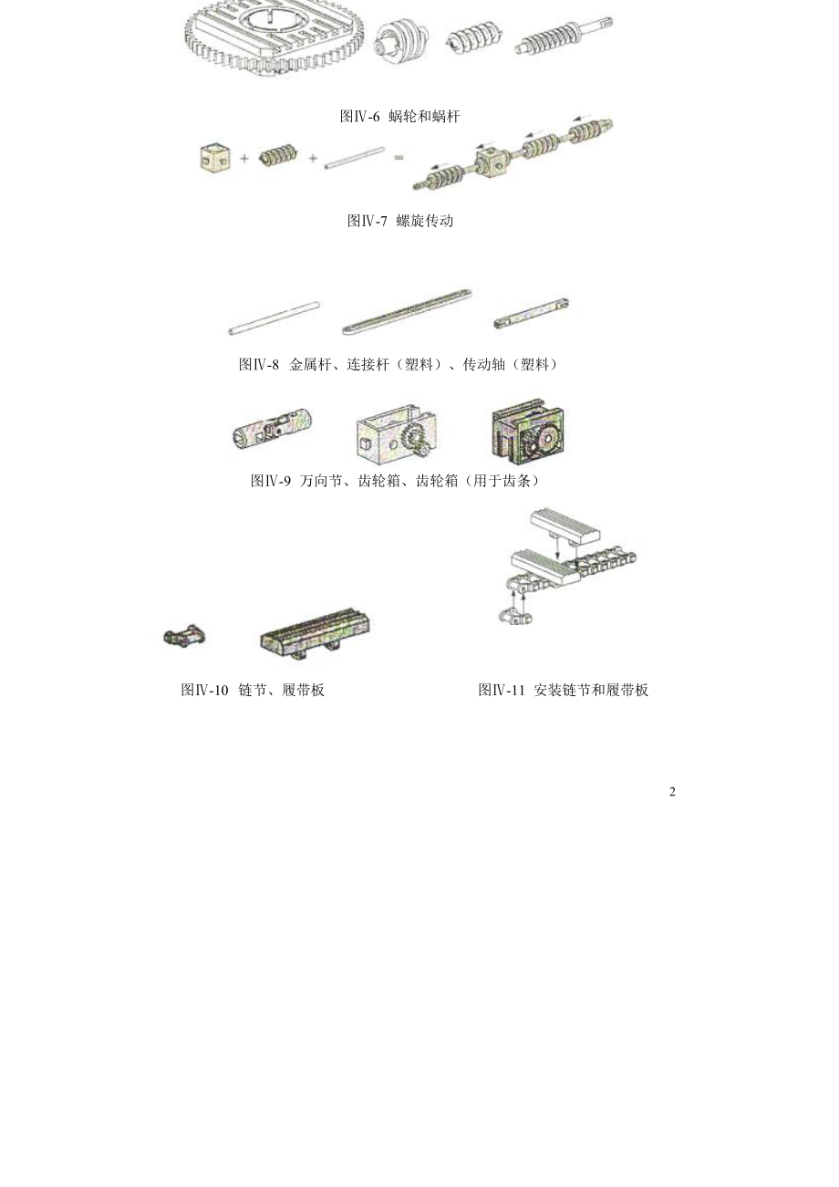 [建筑]慧鱼结构.doc_第2页