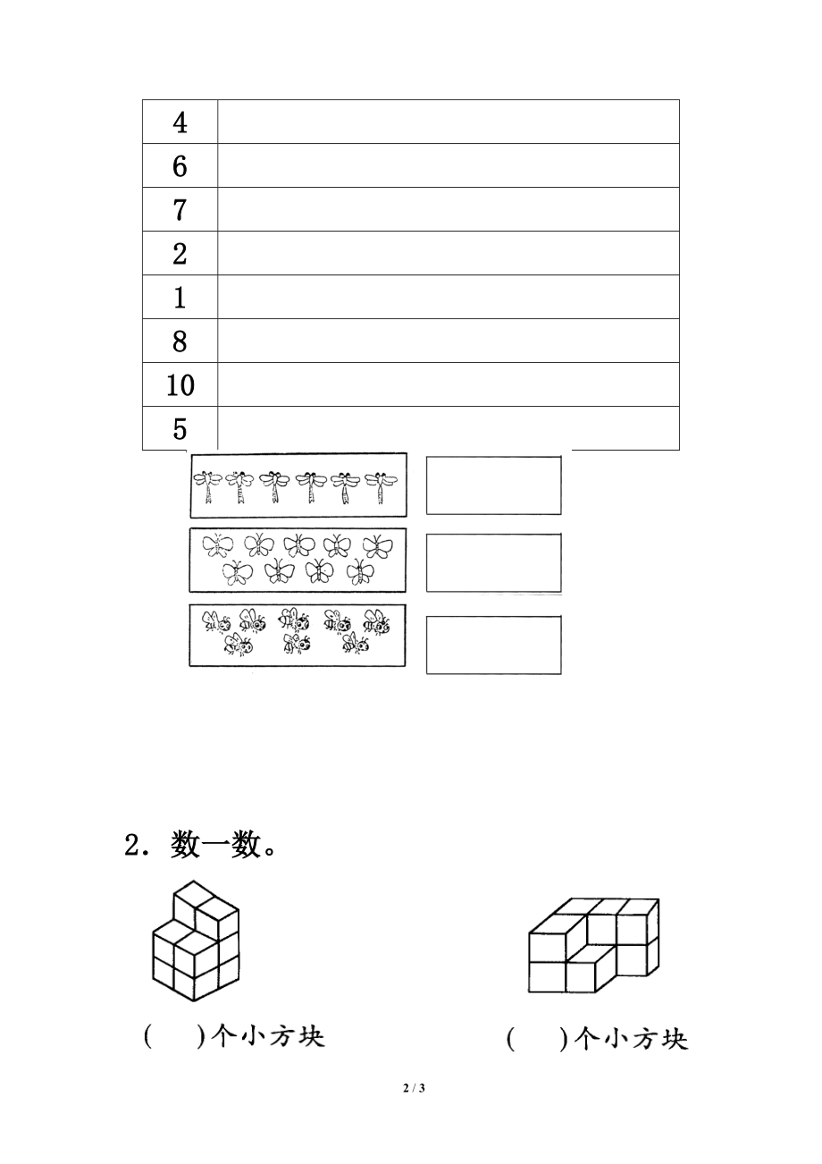 认数(一)习题6教学文档.doc_第2页