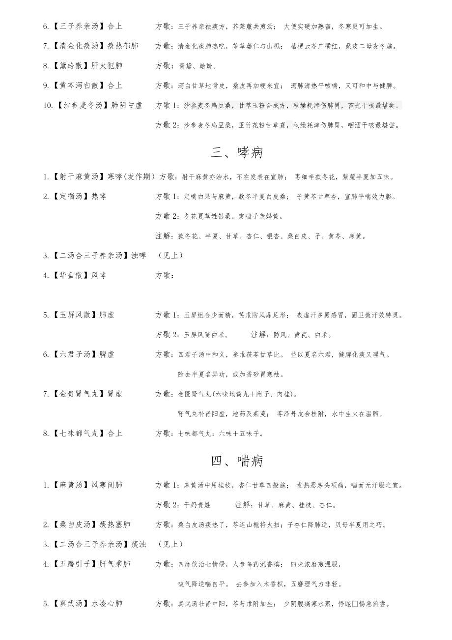 学习笔记(方剂趣味记法).doc_第2页