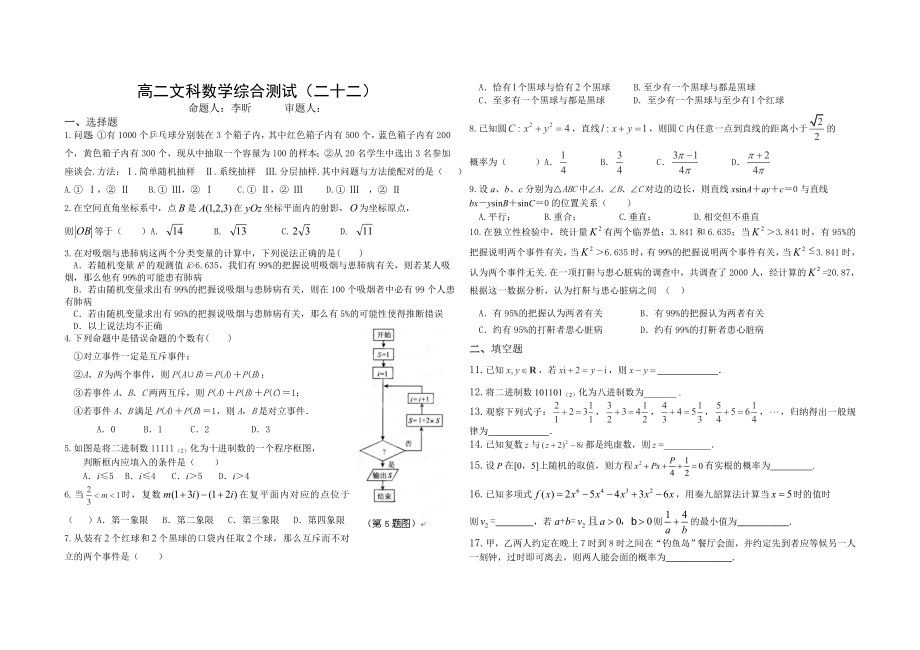 高二文科数学综合测试（22）.doc_第1页