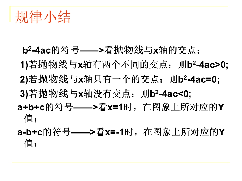 9E专题复习二次函数的图象与性质课件.ppt_第3页