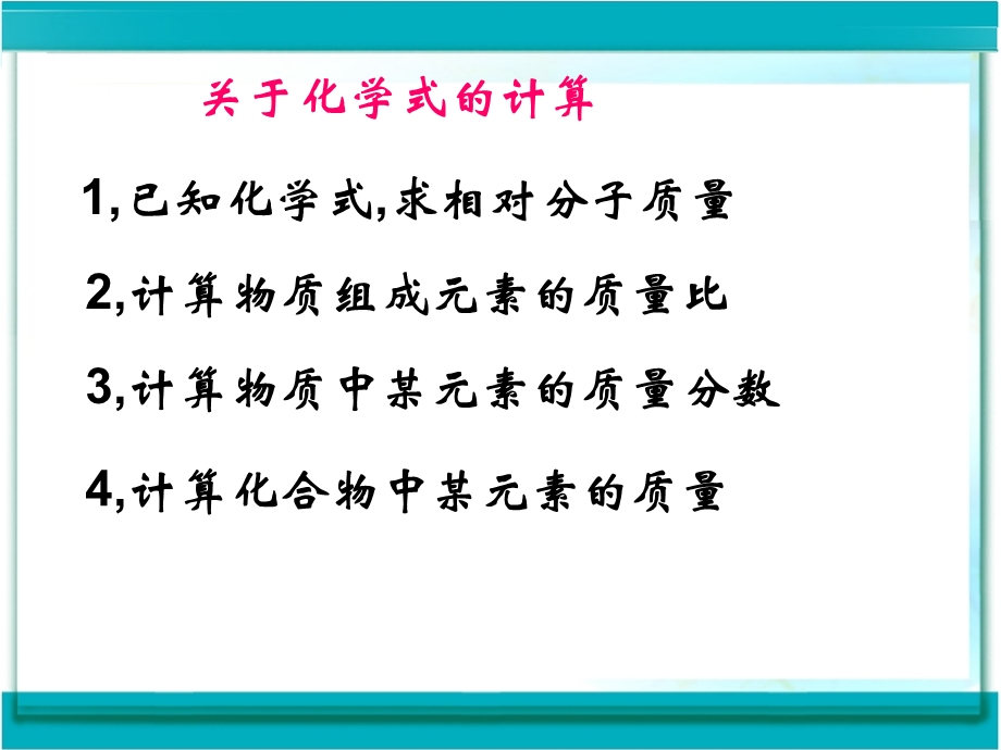 _化学式与化合价.ppt_第1页