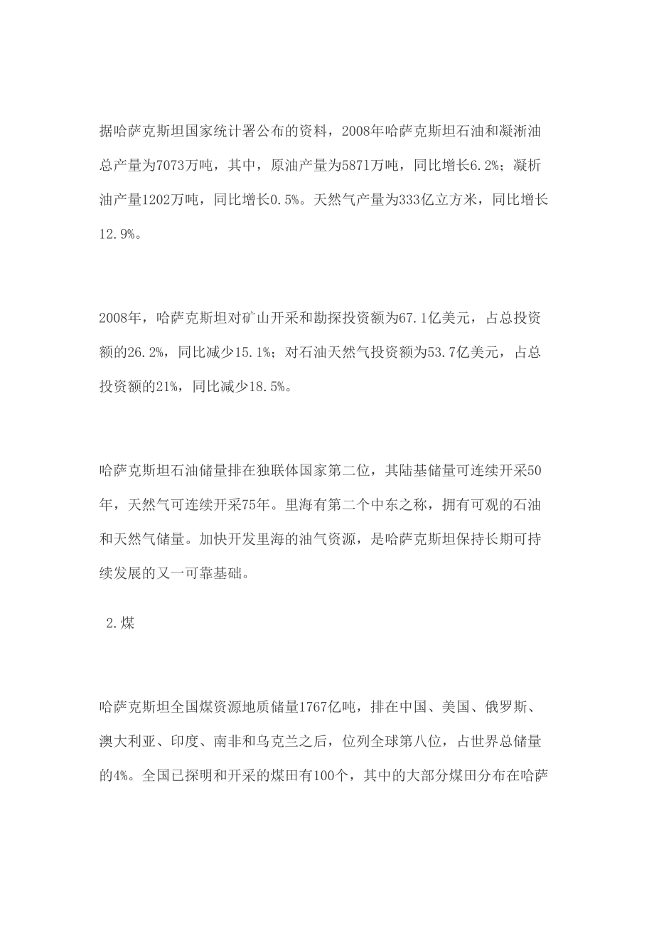 哈萨克斯坦矿产资源分布概况(终审稿).docx_第3页