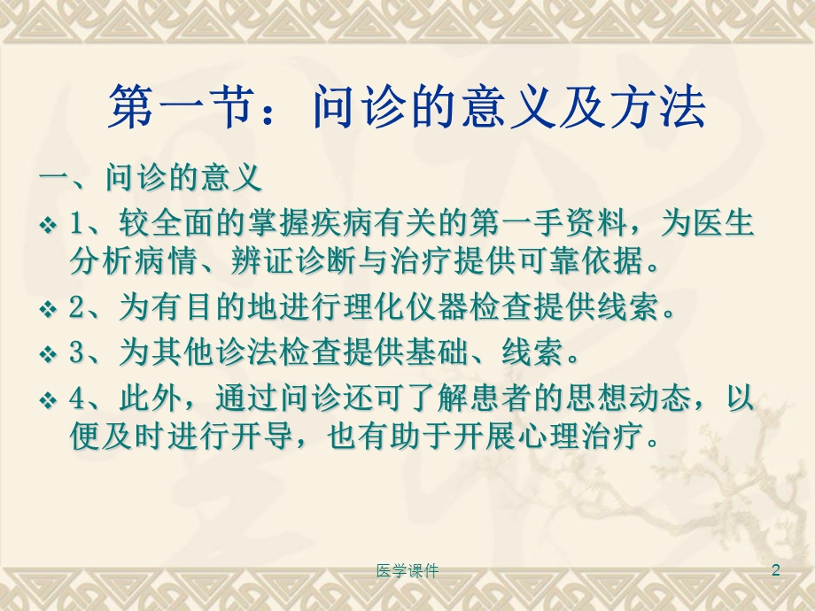 中医问诊文档资料.ppt_第2页