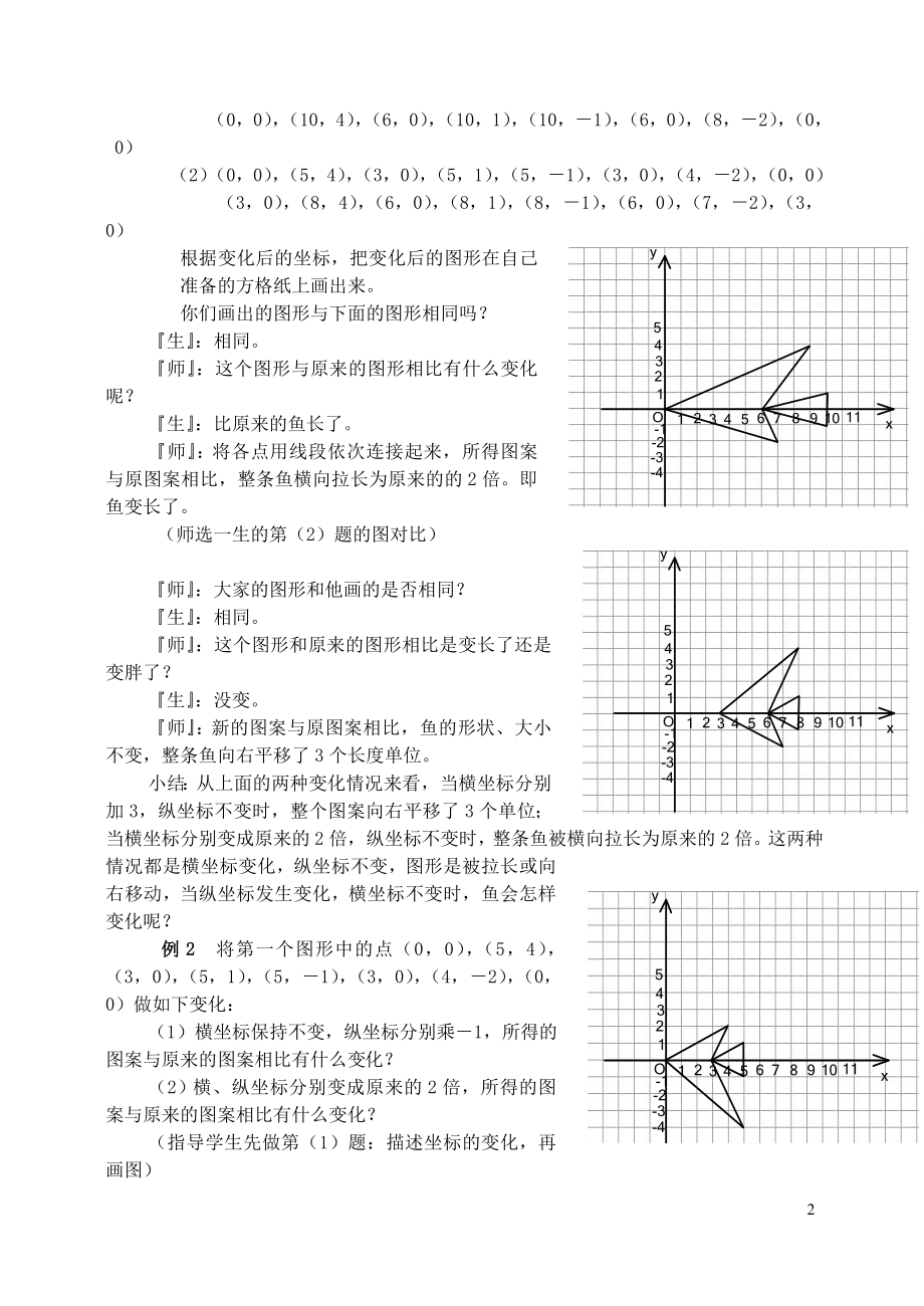 变化的鱼（一）教学设计.doc_第2页