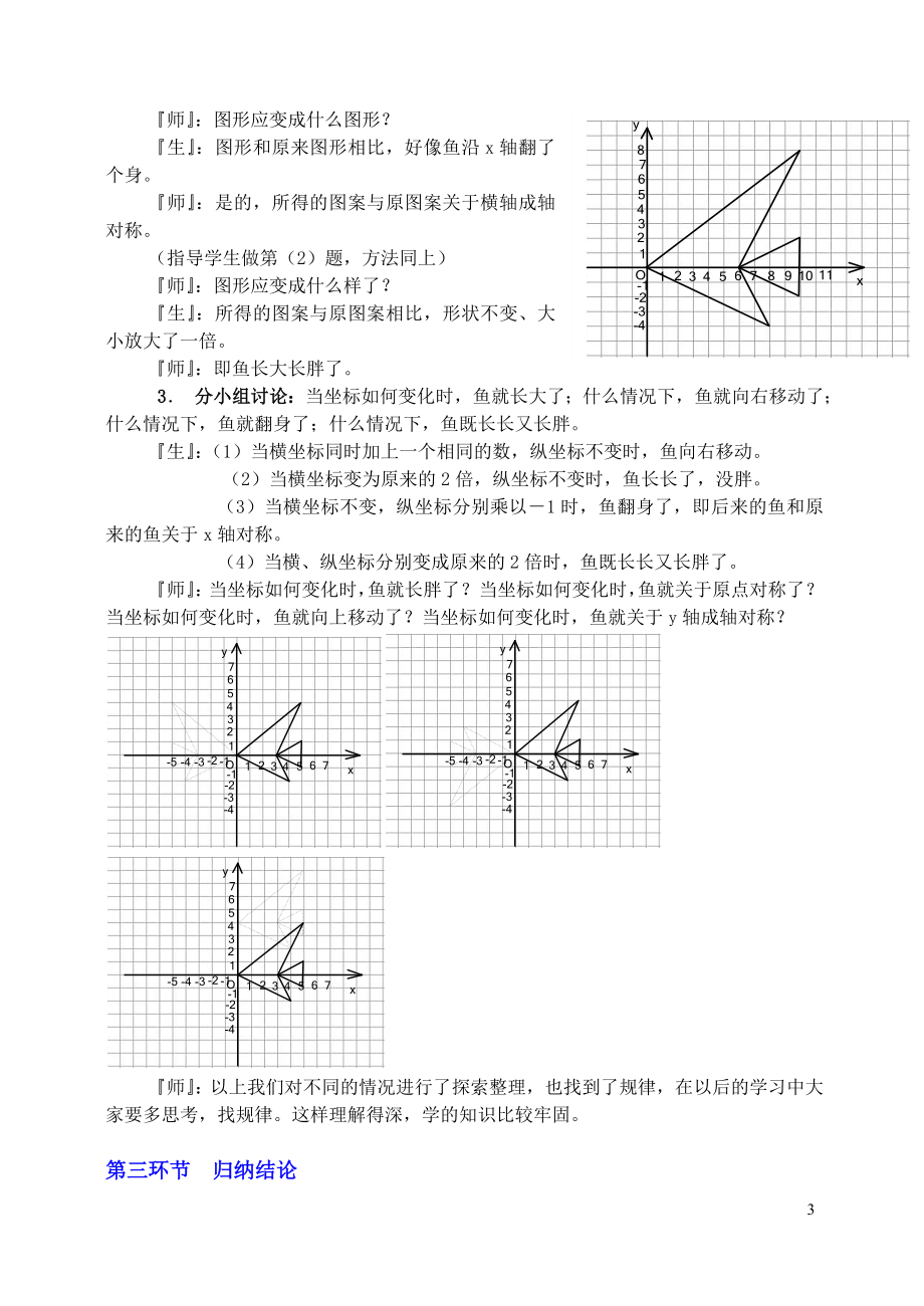 变化的鱼（一）教学设计.doc_第3页