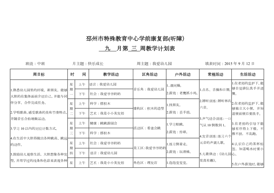 周教学计划表.doc_第2页