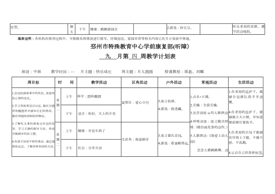 周教学计划表.doc_第3页