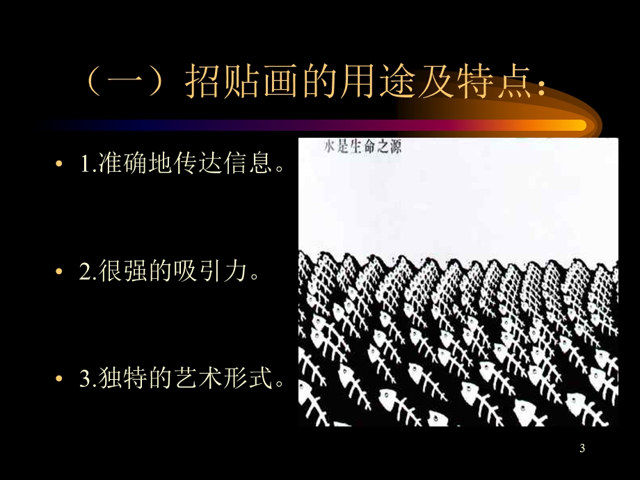 《清晰的传达——招贴画》PPT课件.ppt_第3页