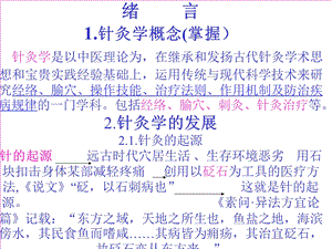 针灸学文档资料.ppt