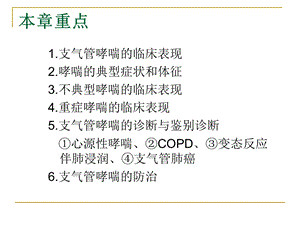 支气管哮喘PPT课件文档资料.ppt