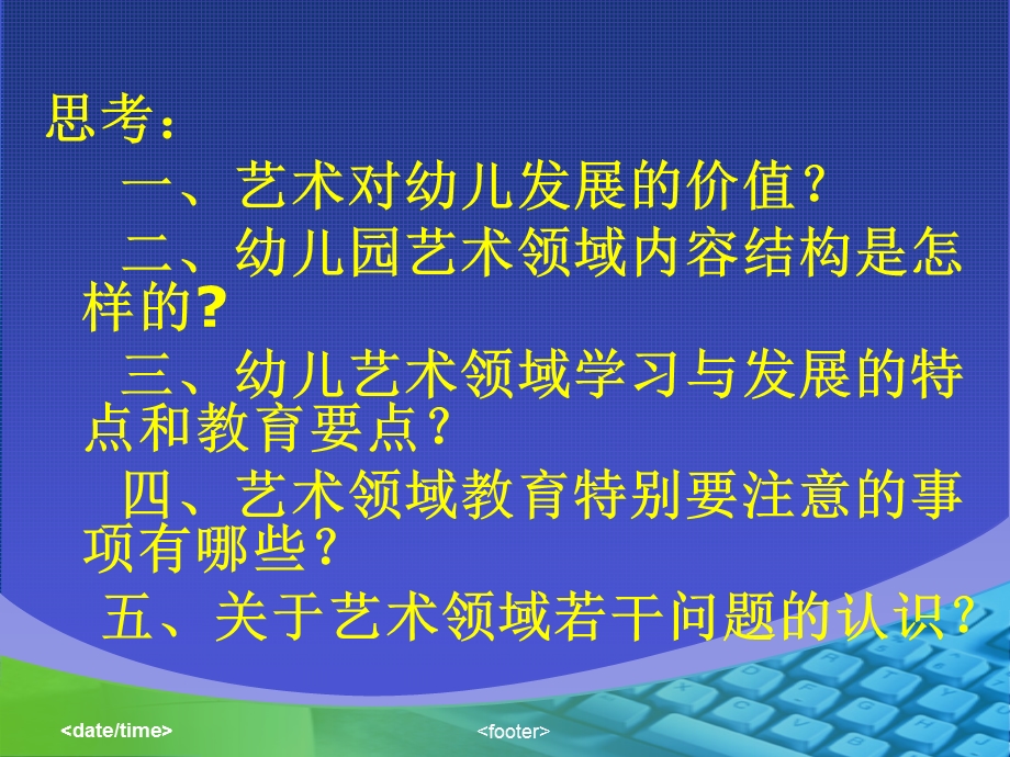 《指南》艺术内容课件（二）.ppt_第2页