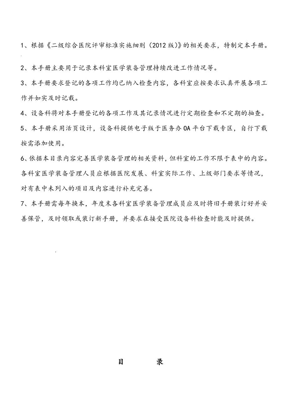 医学装备管理与持续改进手册.doc_第2页