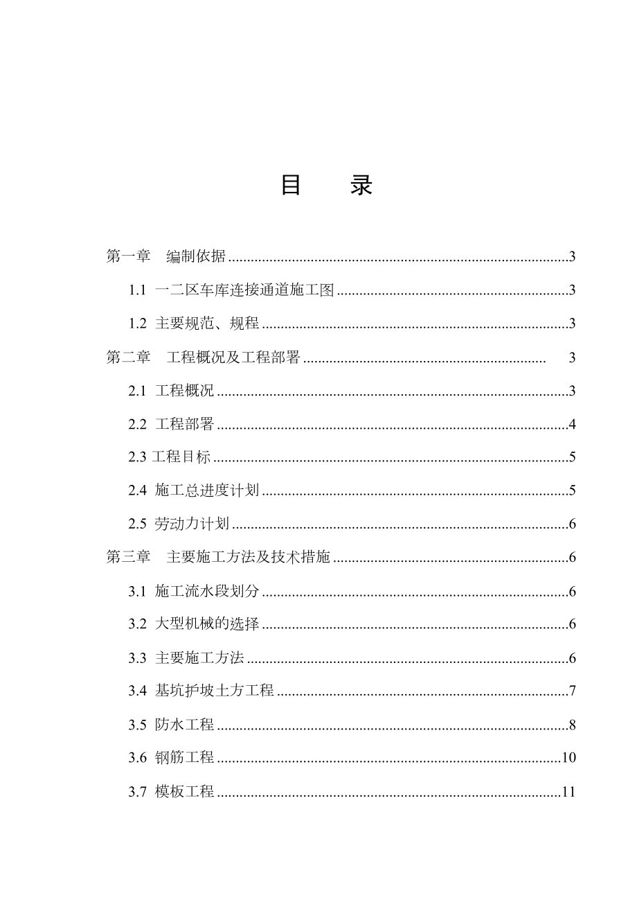 地下通道施工方案(最终版).doc_第1页