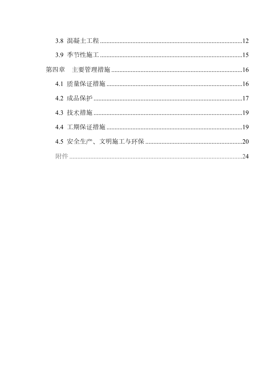 地下通道施工方案(最终版).doc_第2页