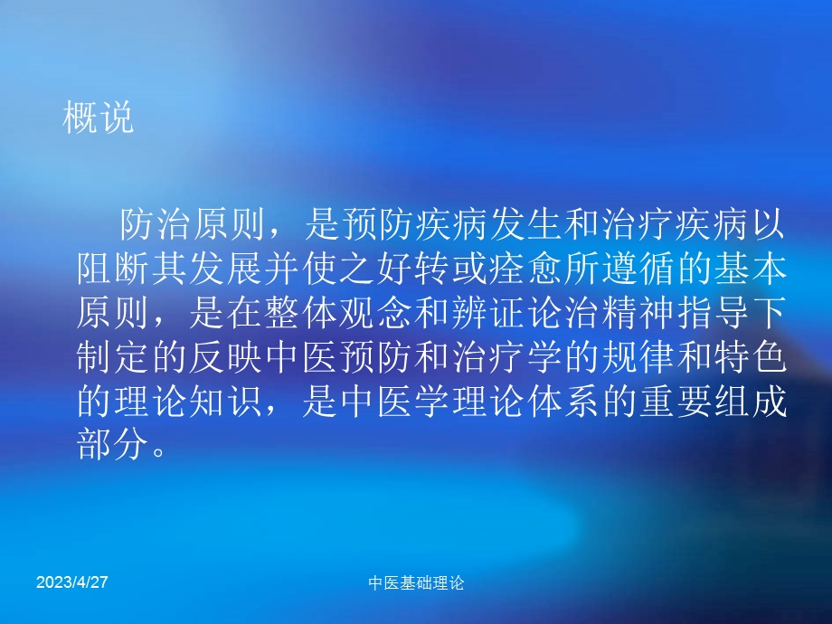 中医基础理论课件精选文档.ppt_第2页