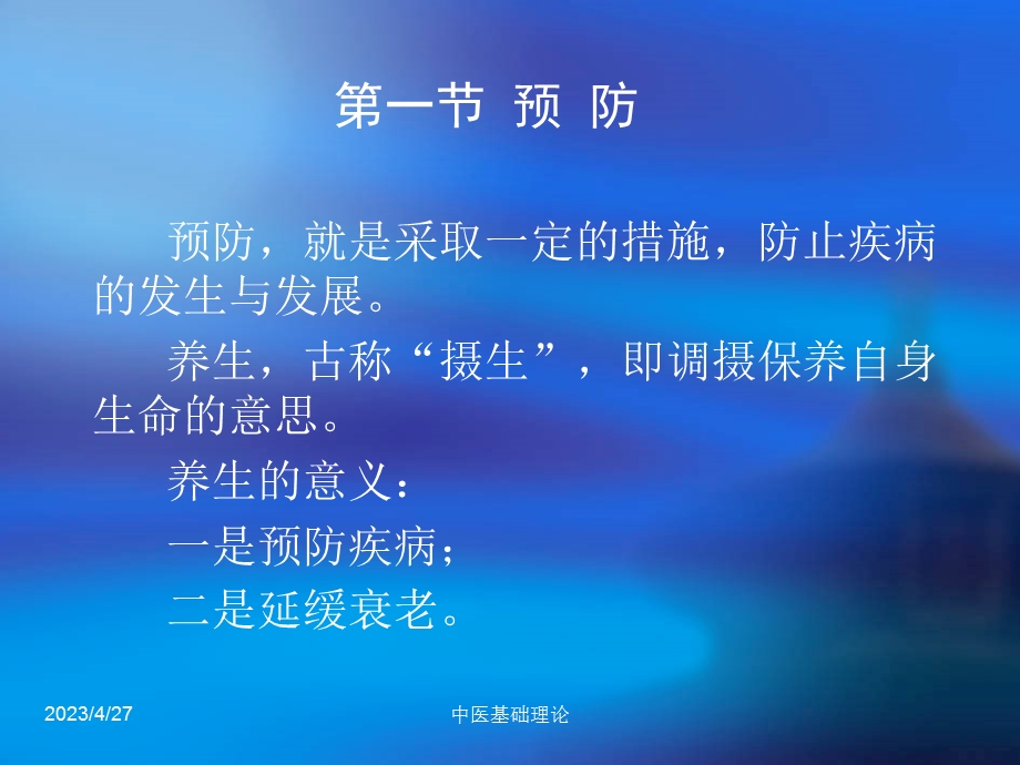 中医基础理论课件精选文档.ppt_第3页