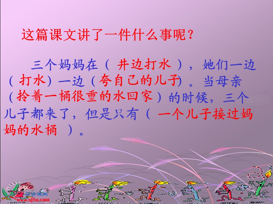 《儿子们1》PPT课件.ppt_第2页