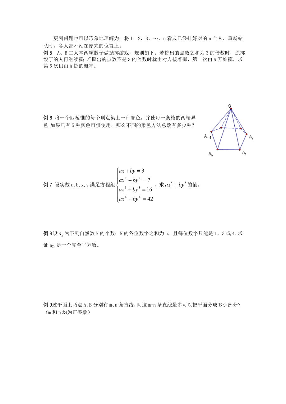 奥数专题之递推.doc_第2页