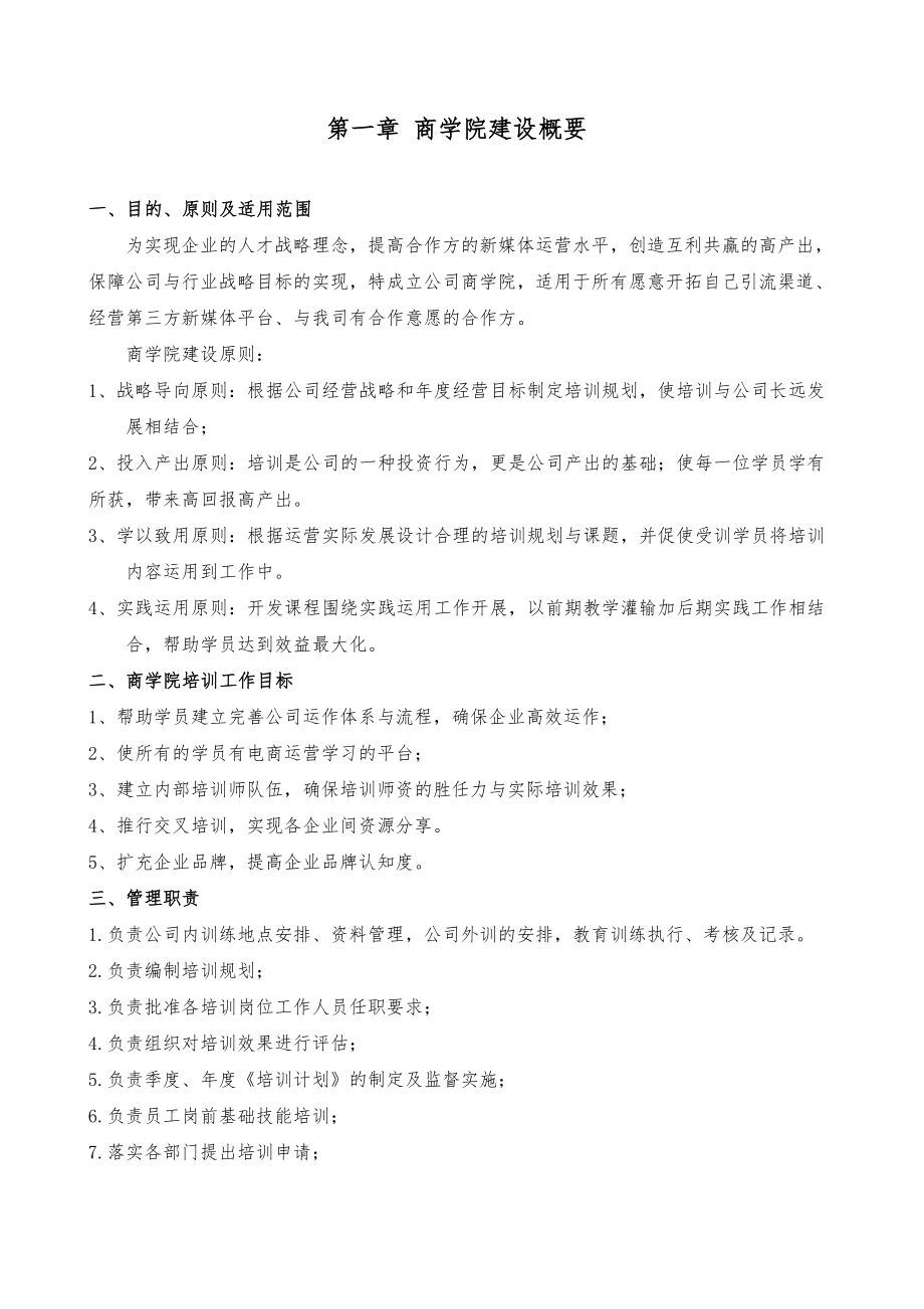 商学院建设实施方案.doc_第2页