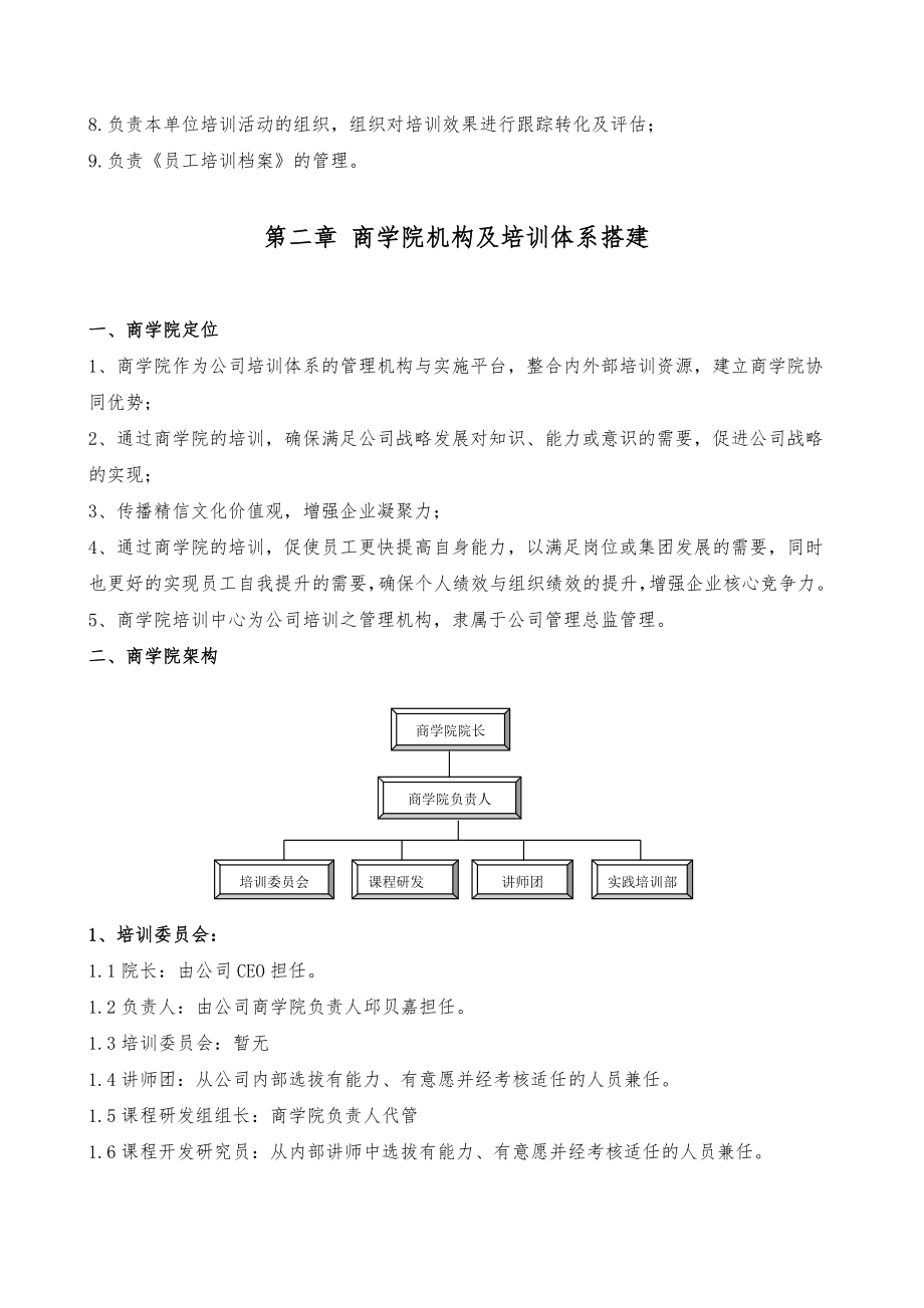 商学院建设实施方案.doc_第3页